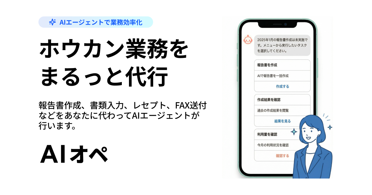 AIオペの画面