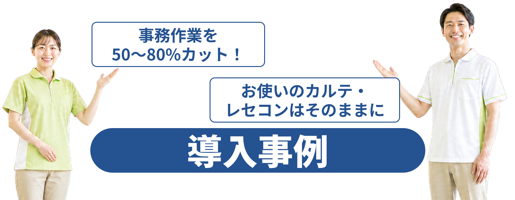 SHISHIザイタクイリョウ 導入事例